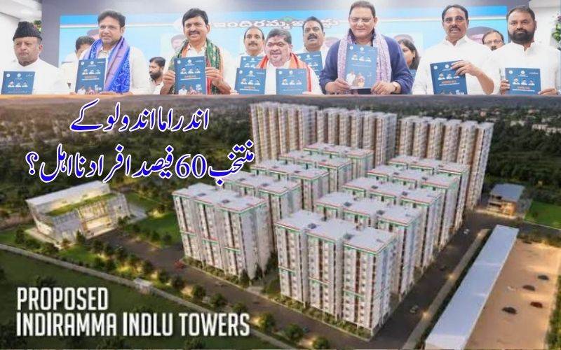 فیلڈ اِنسپکشن درست ہونے پر ہی اندراما اندلوایل آئی جی فلیٹس